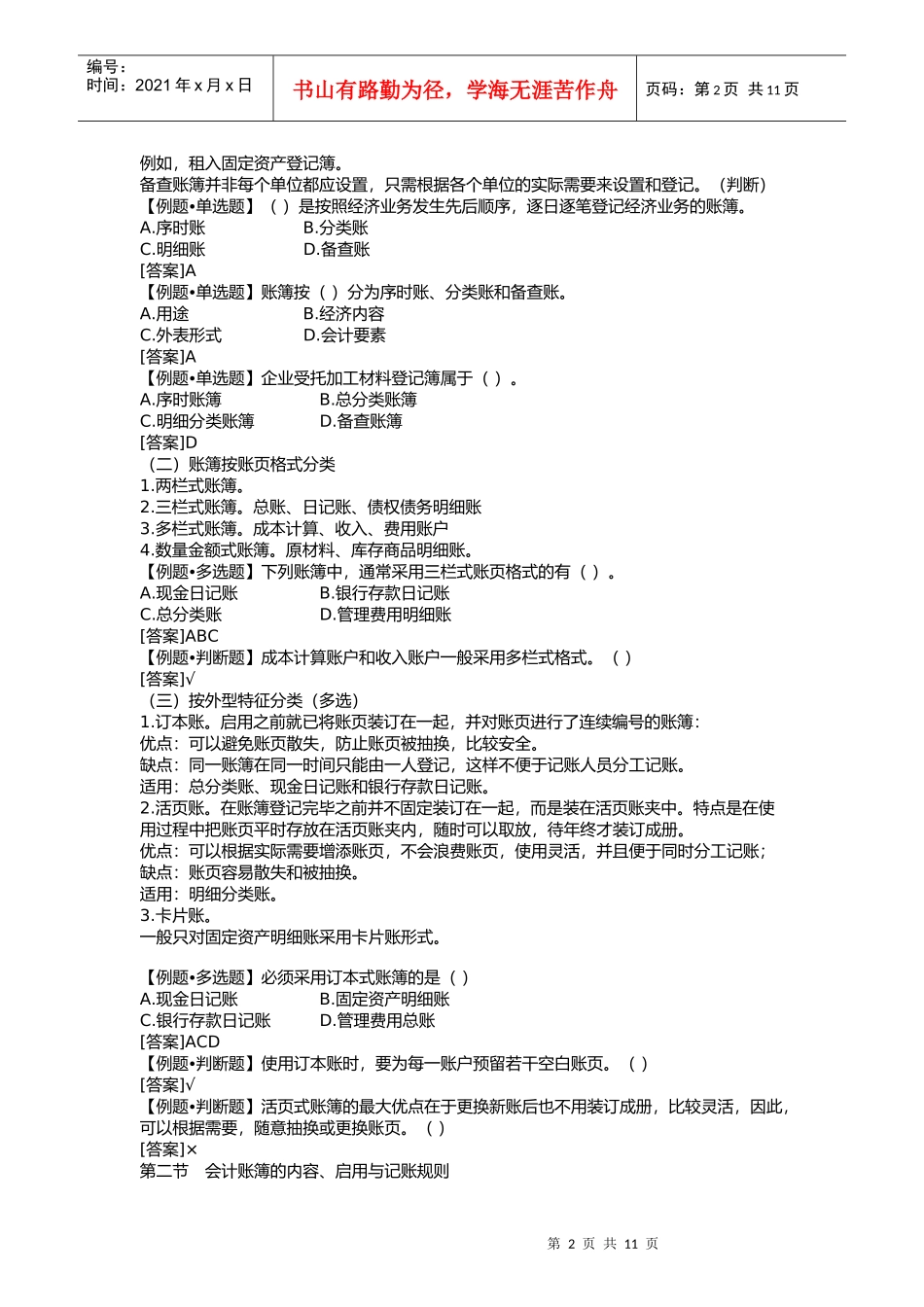 会计账簿的内容、记账规则与登记方法_第2页