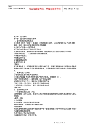 会计账簿的内容、记账规则与登记方法