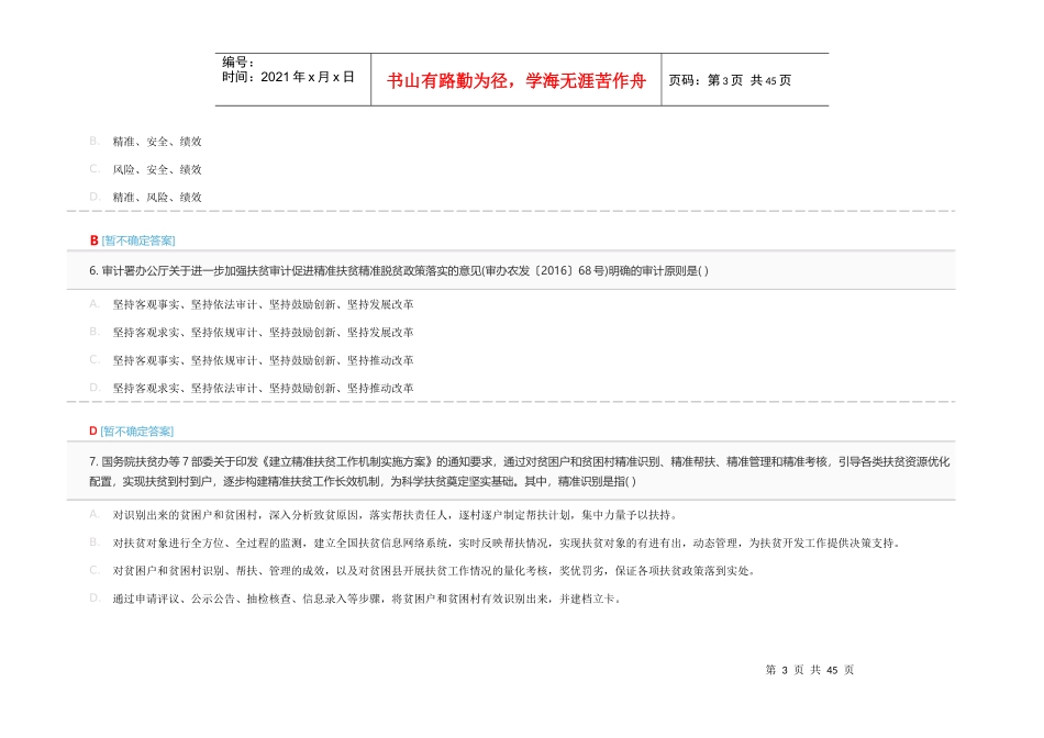 年度国家重大政策措施落实情况跟踪审计网络专题培训班(下)(82分卷)_第3页