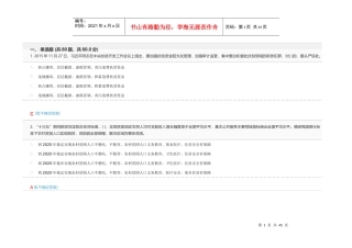 年度国家重大政策措施落实情况跟踪审计网络专题培训班(下)(82分卷)