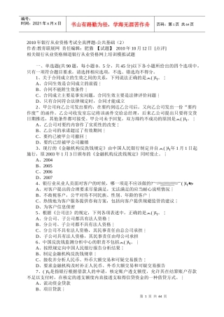 银行从业资格考试之公共基础考试试题