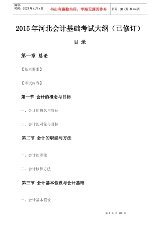 财务会计与财务管理基础知识考试大纲