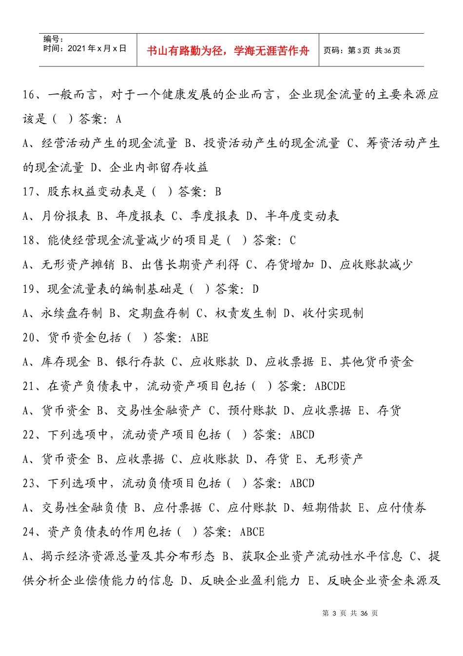 某公司财务分析及财务管理知识作业答案_第3页