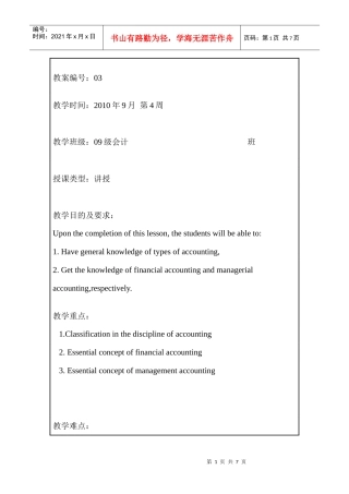 会计英语教案0304