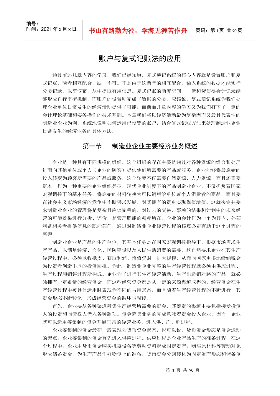 财务账户与复式记账法的应用_第1页