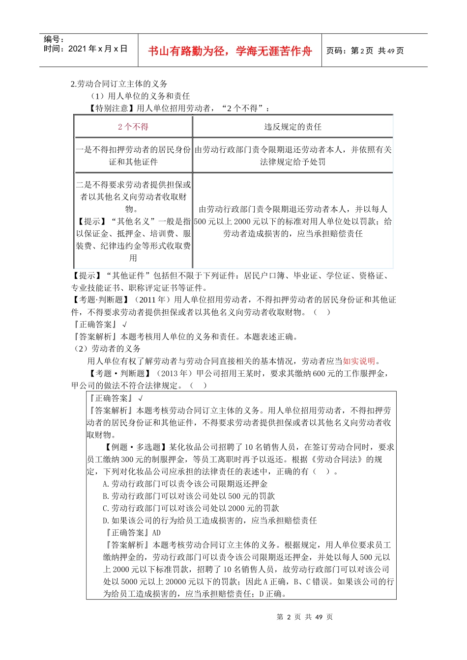 经济法第二章讲义_第2页