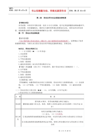 经济法第二章讲义