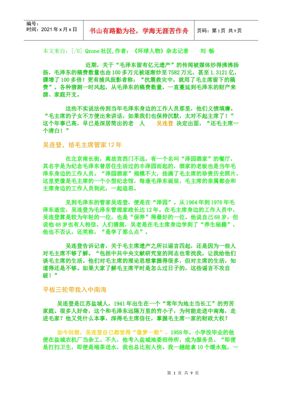 毛泽东家庭财产真相_第1页