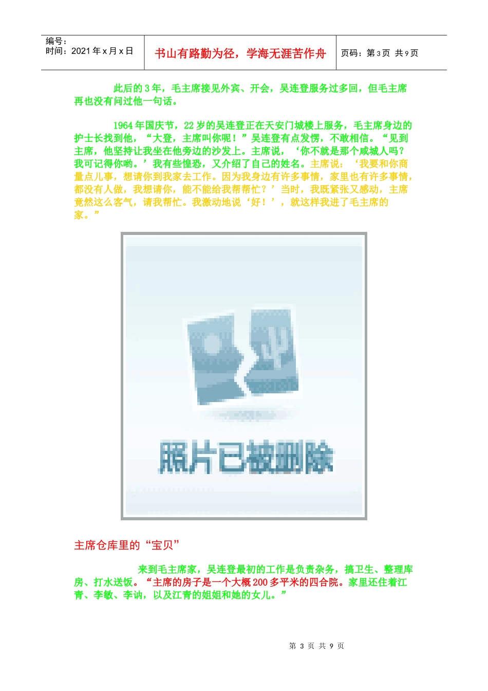 毛泽东家庭财产真相_第3页