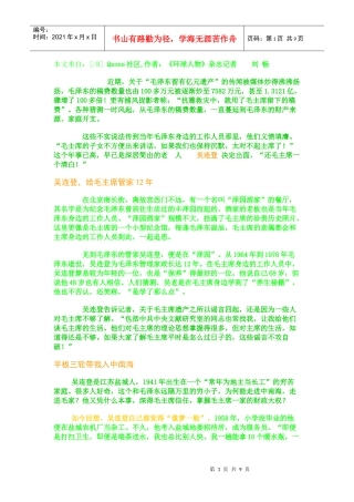 毛泽东家庭财产真相