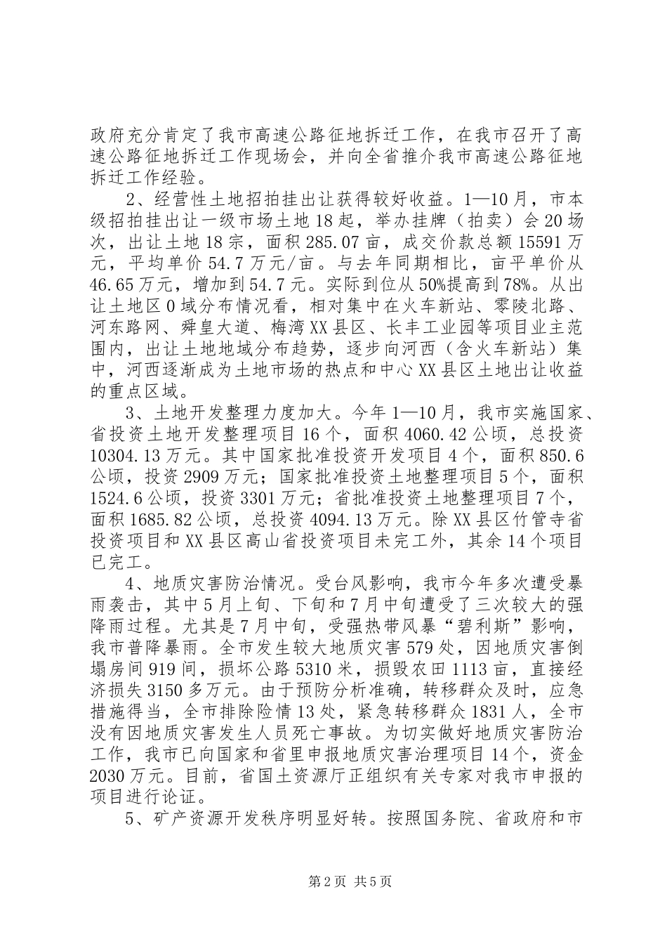 国土资源工作情况汇报_第2页