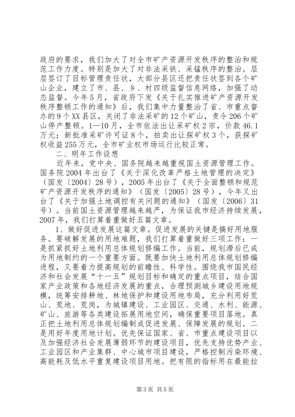 国土资源工作情况汇报_第3页