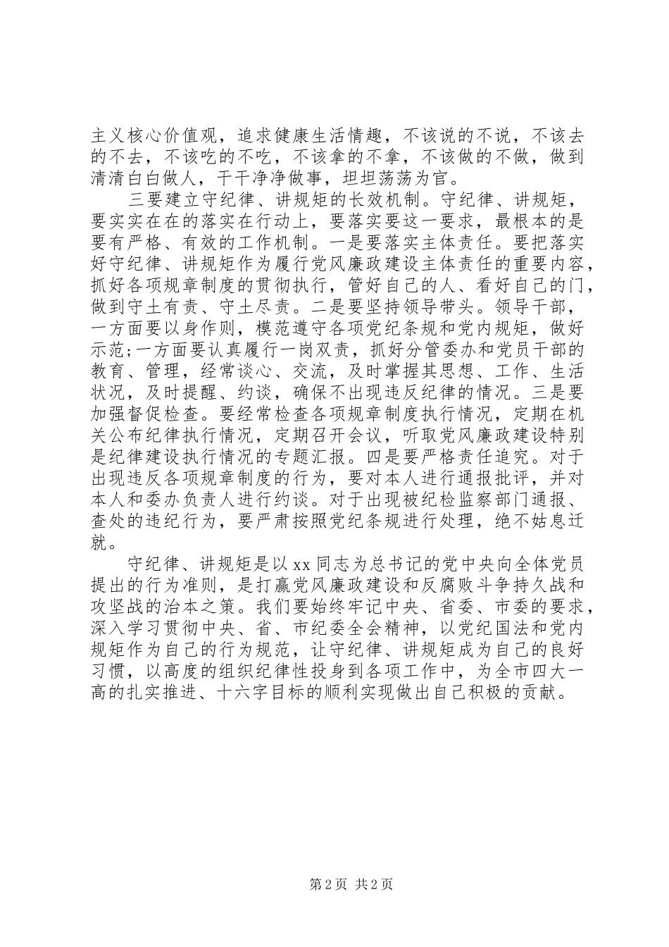 纪委干部守纪律讲规矩自查报告_第2页