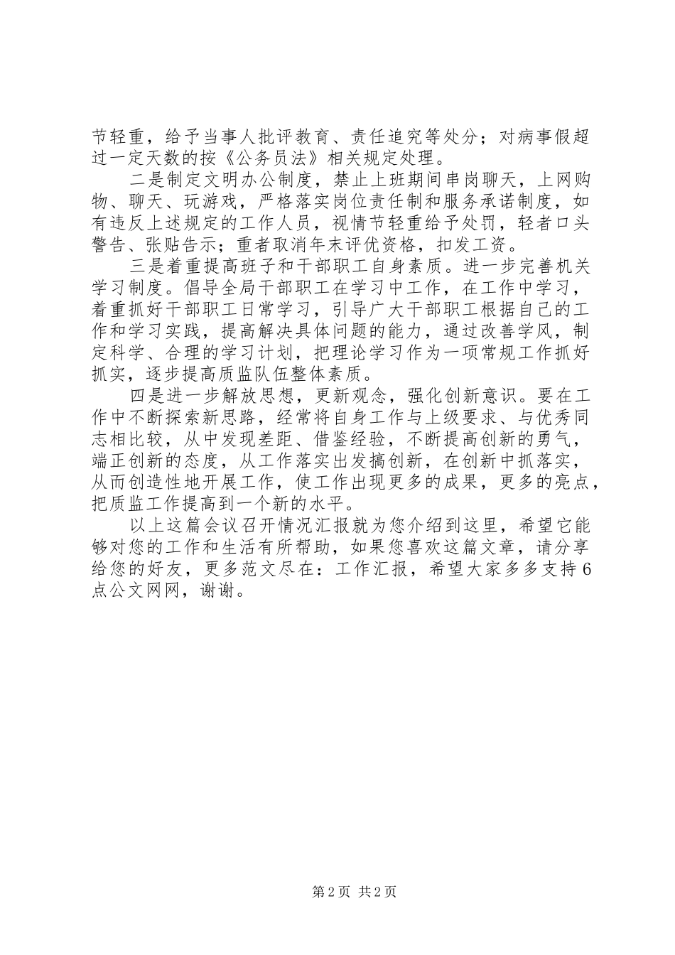 会议召开情况汇报_第2页