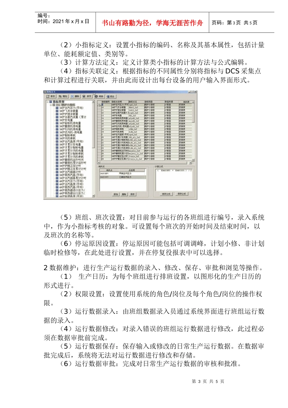 小指标核算在电厂中的应用(doc8)(1)_第3页
