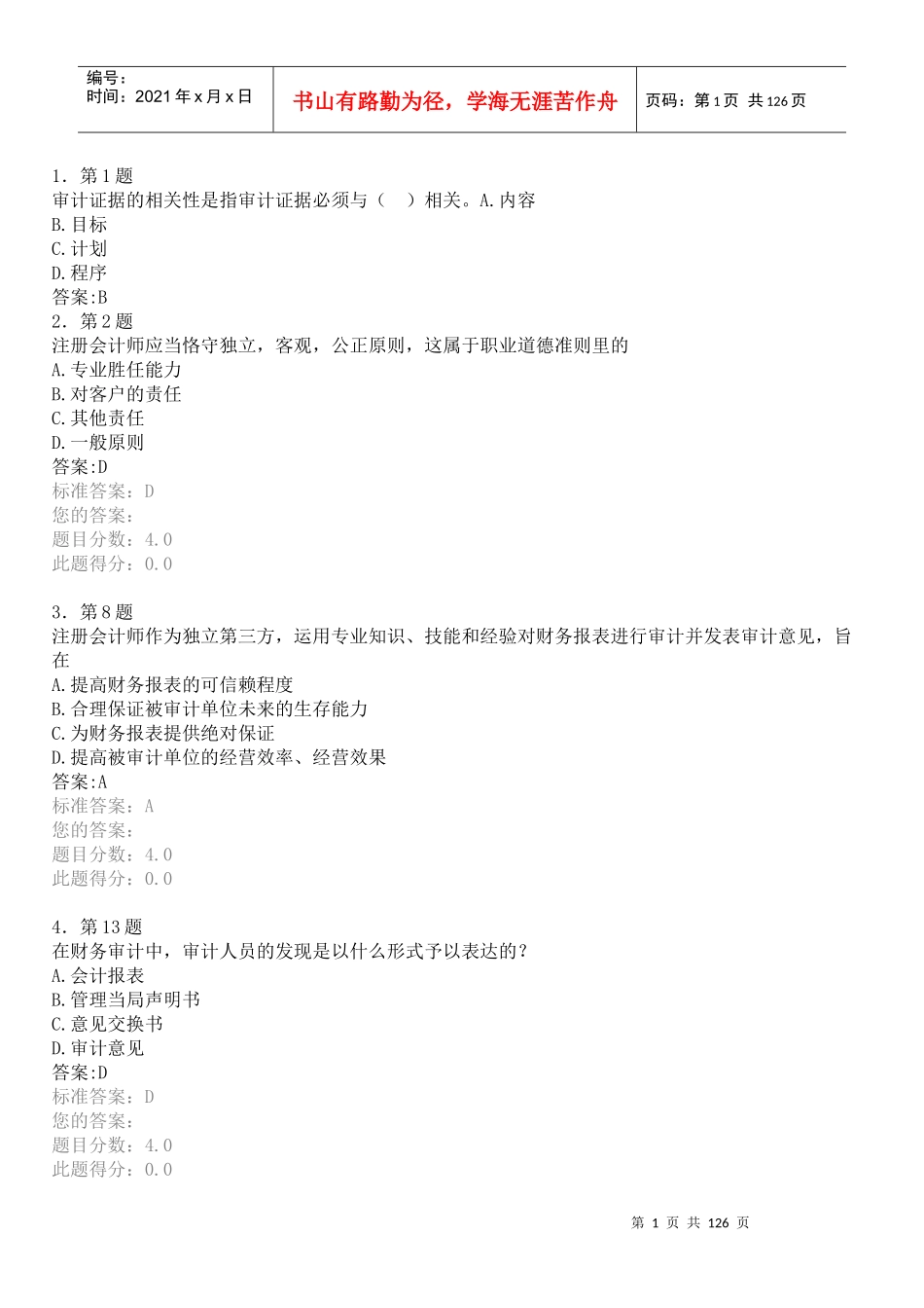 17春华师在线《审计学》_第1页