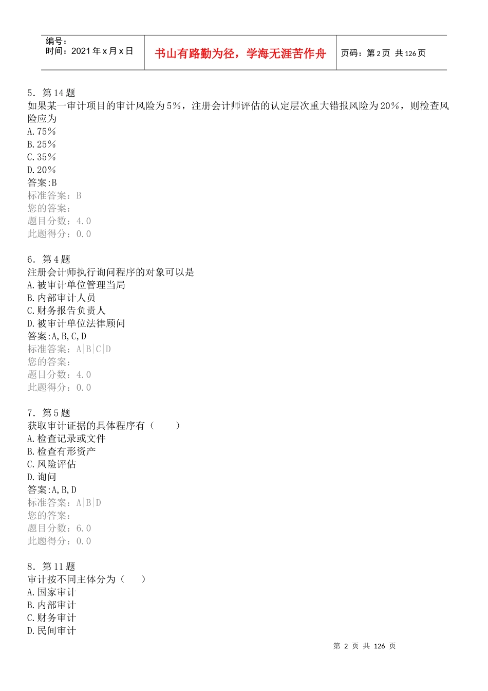17春华师在线《审计学》_第2页