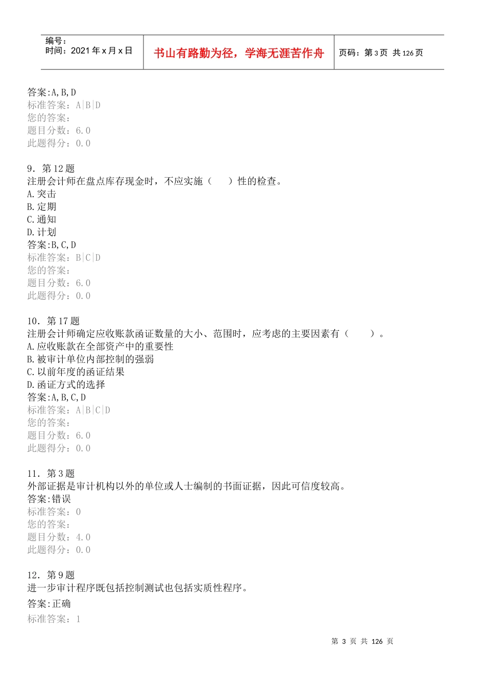 17春华师在线《审计学》_第3页