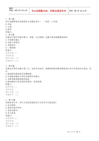 17春华师在线《审计学》