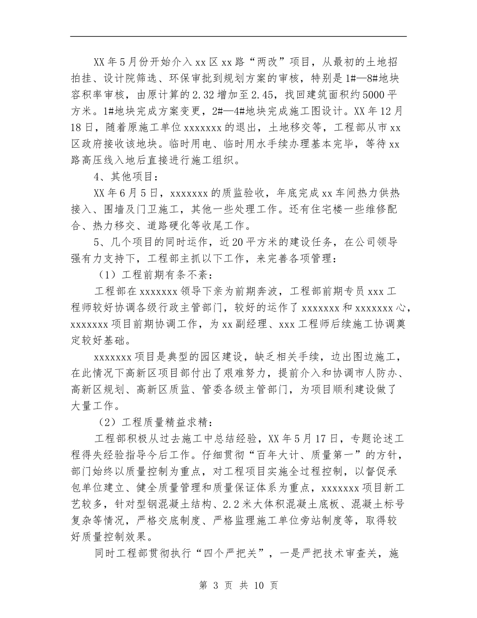 2024年公司工程部工作总结_第3页