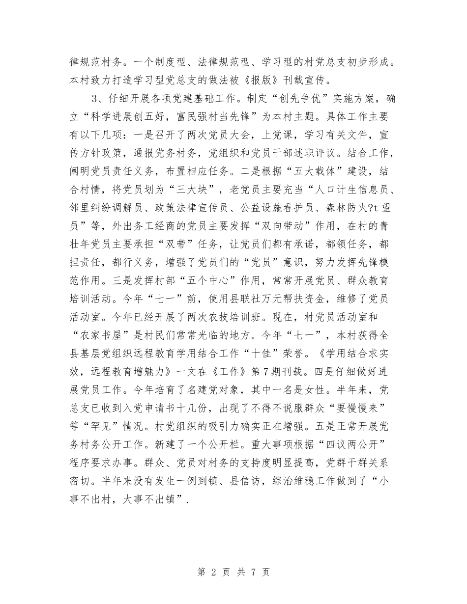 2024年11月挂职驻村干部个人工作总结与2024年11月汽车销售个人工作总结汇编_第2页