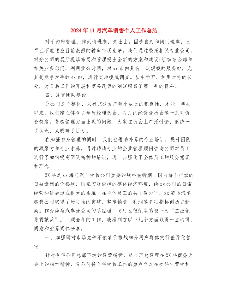 2024年11月挂职驻村干部个人工作总结与2024年11月汽车销售个人工作总结汇编_第3页