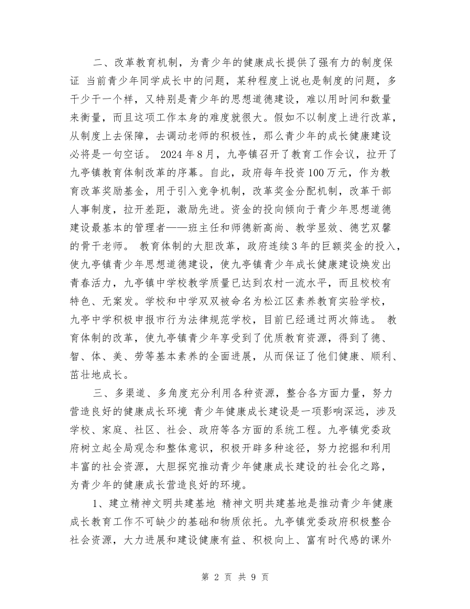青少年健康成长教育工作总结_第2页