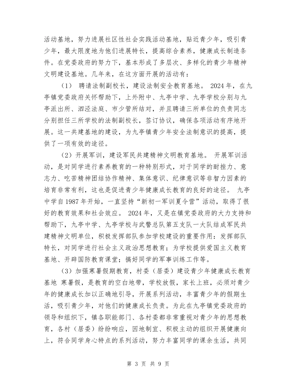 青少年健康成长教育工作总结_第3页