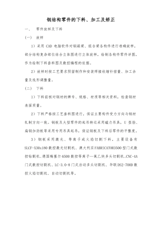 钢结构零件的下料加工及矫正