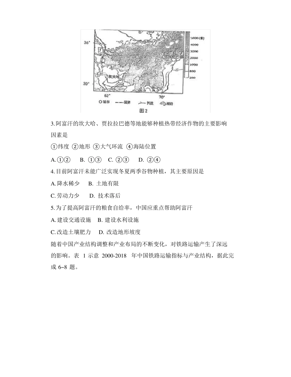 福建泉州2022届高中毕业班地理质量监测_第2页