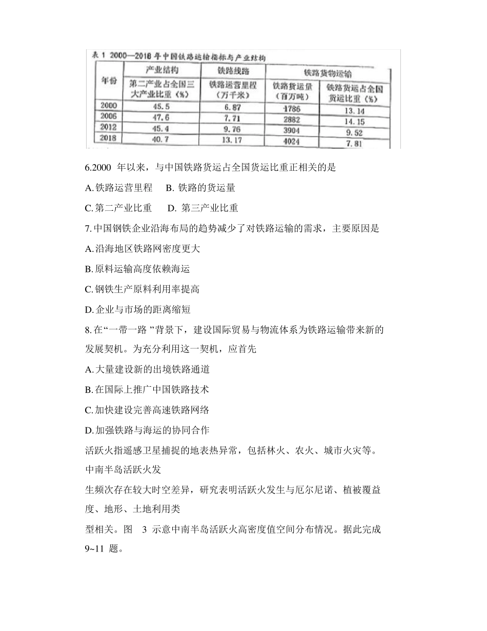 福建泉州2022届高中毕业班地理质量监测_第3页