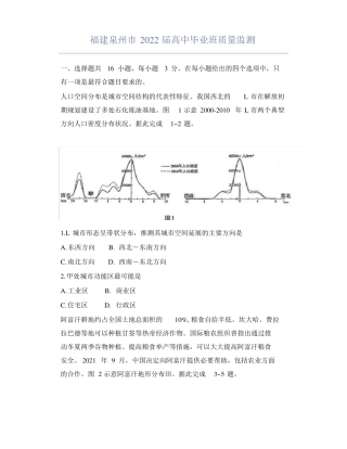 福建泉州2022届高中毕业班地理质量监测