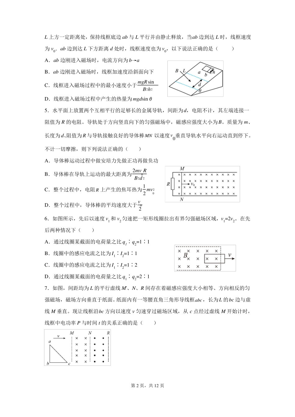 专题103法拉第电磁感应定律中的能量问题—高考物理一轮复习练习_第2页