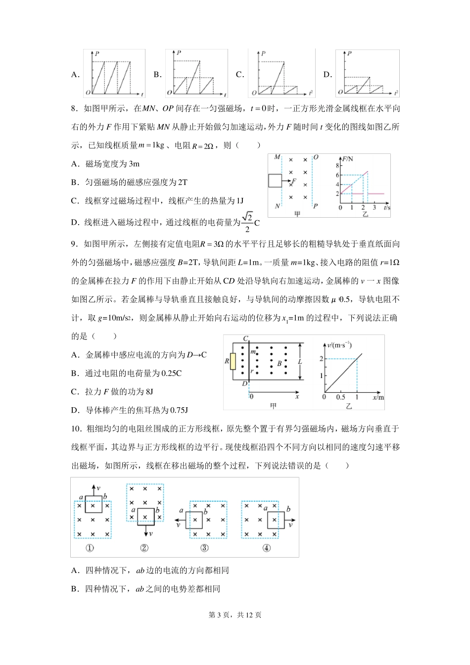 专题103法拉第电磁感应定律中的能量问题—高考物理一轮复习练习_第3页