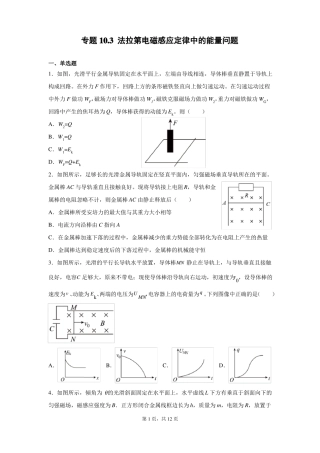 专题103法拉第电磁感应定律中的能量问题—高考物理一轮复习练习