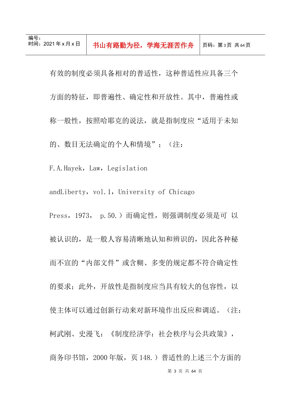 税法的普适性及其局限(doc 43)_第3页
