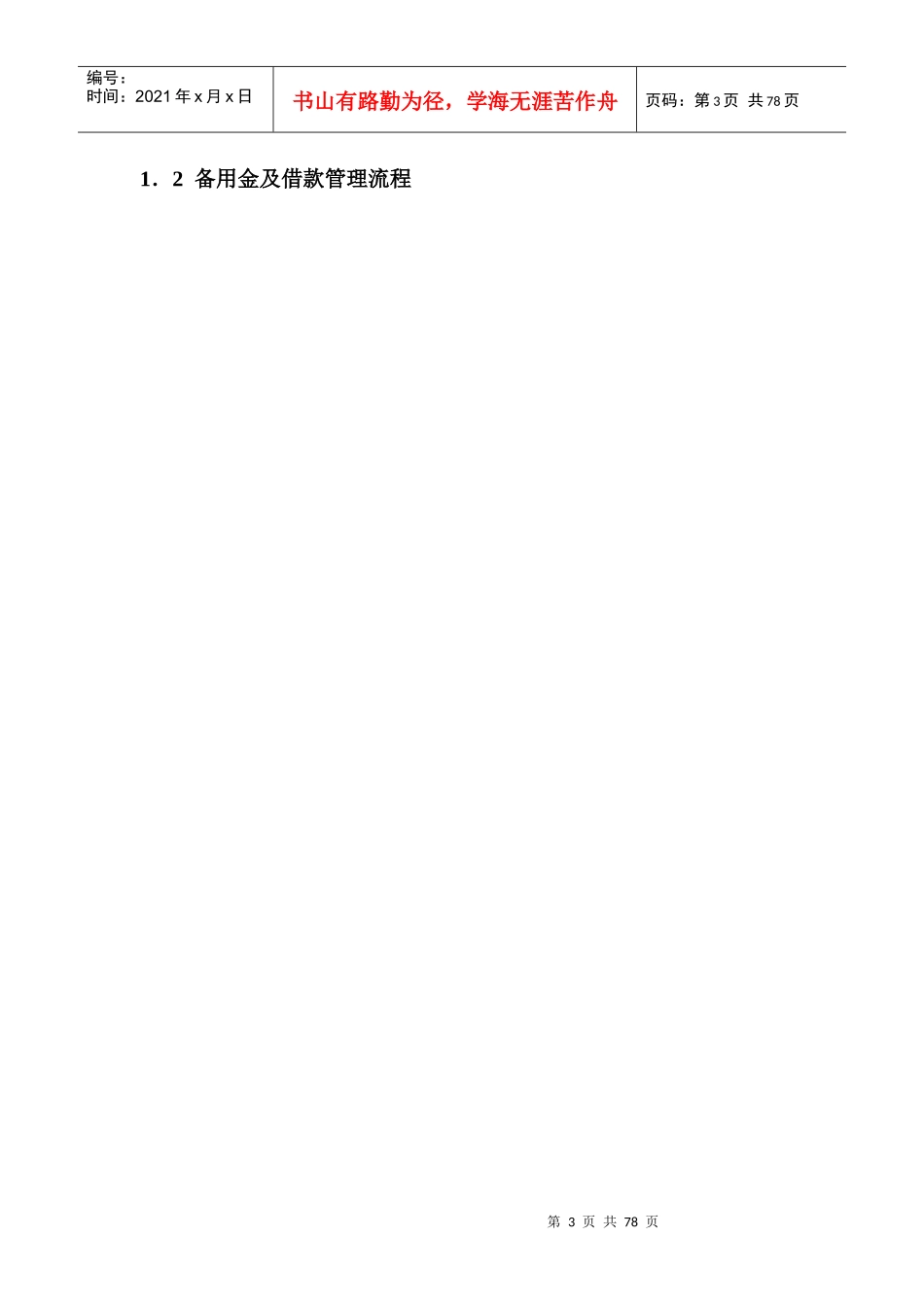 现金与应收账款精细化管理全案_第3页