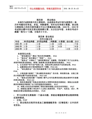 第四章  营业税法