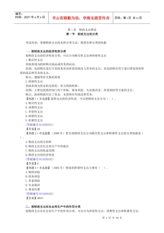 财政税收专业知识与实务章节讲义0201