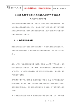 财务资料-excel在投资项目不确定性风险分析中的应用