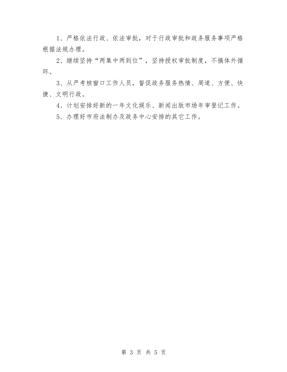 2024年体育局政务公开工作总结与2024年体育局统筹城乡建设工作计划范文汇编_第3页