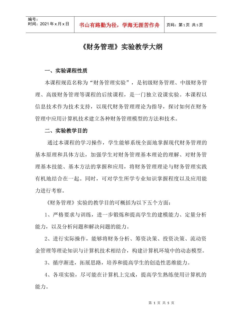 财务管理实验_第2页