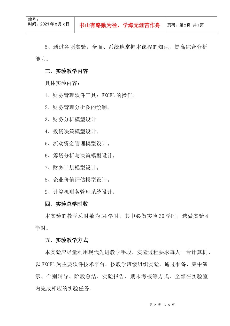 财务管理实验_第3页
