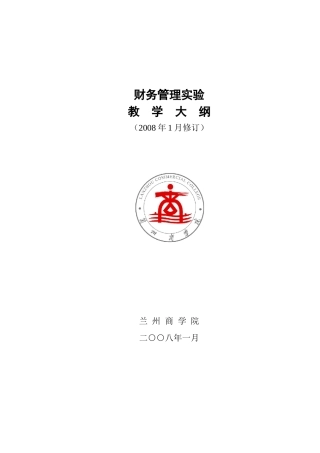 财务管理实验