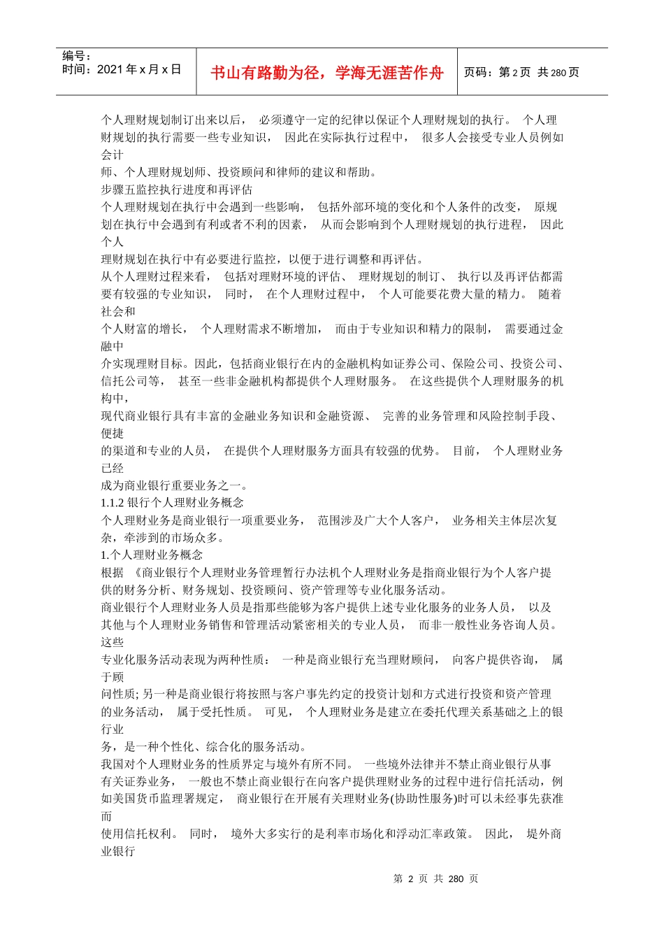 X年银行从业资格证个人理财备考资料_第2页