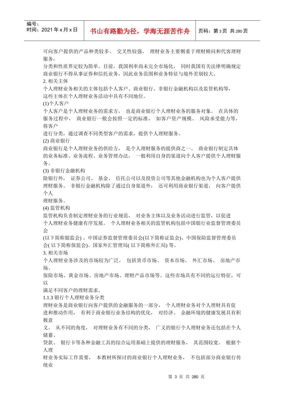 X年银行从业资格证个人理财备考资料_第3页