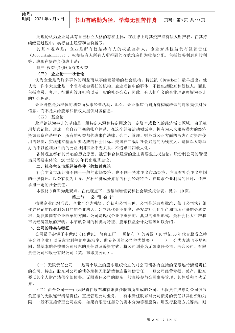 高级财务会计讲义_第2页