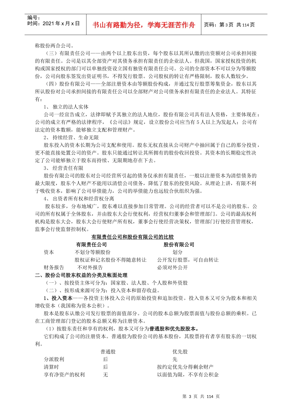 高级财务会计讲义_第3页