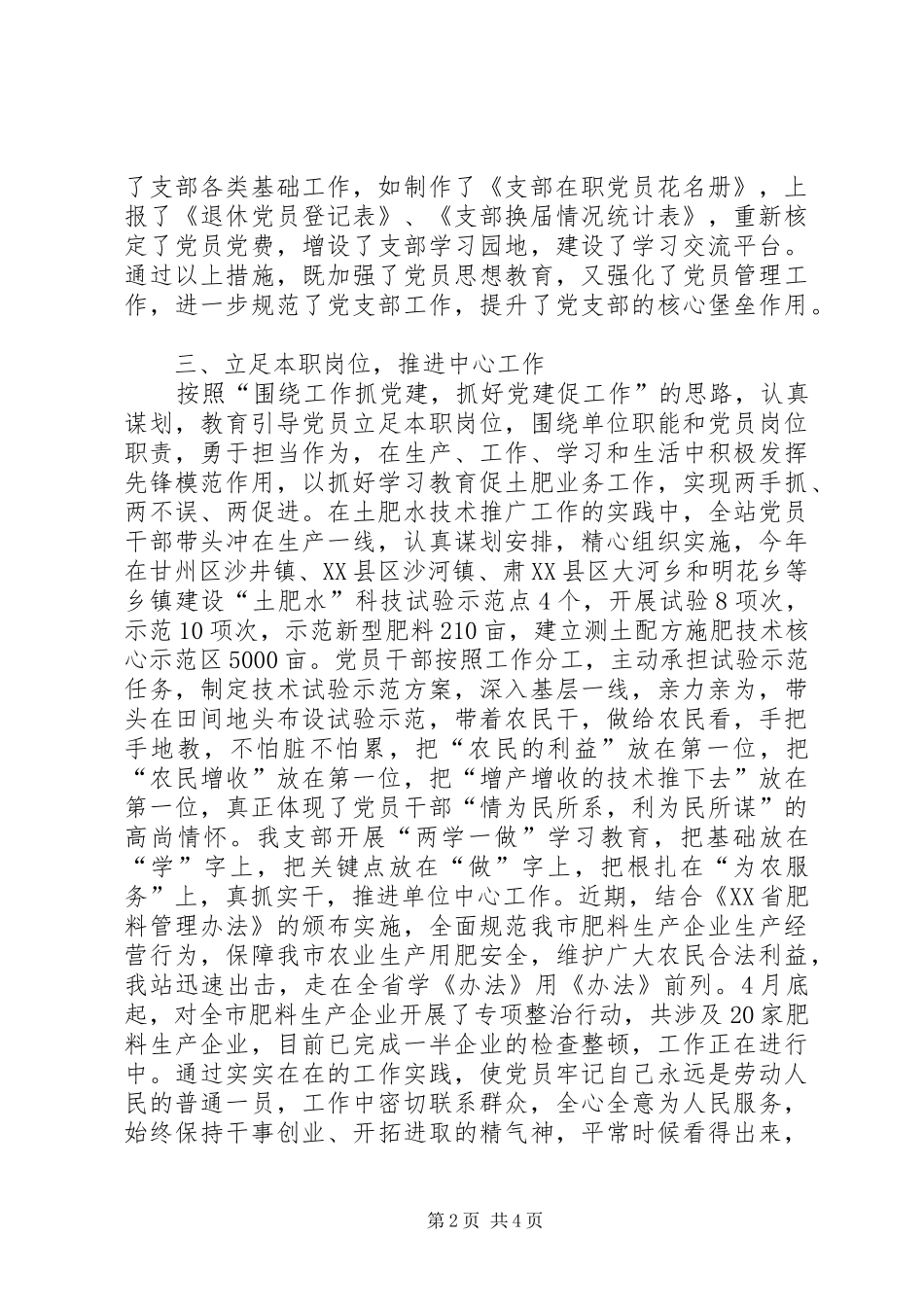两学一做学习教育交流汇报材料_第2页