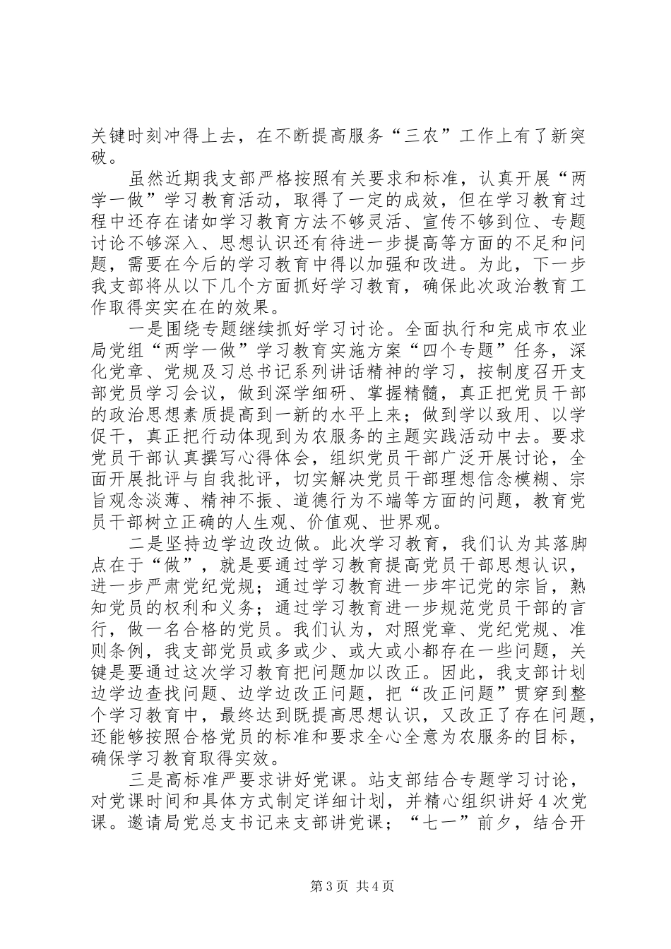 两学一做学习教育交流汇报材料_第3页